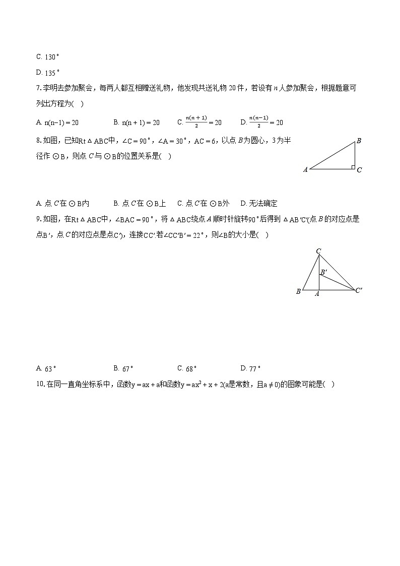 2022-2023学年湖北省襄阳市襄州区九年级（上）期末数学试卷（含详细答案解析）02