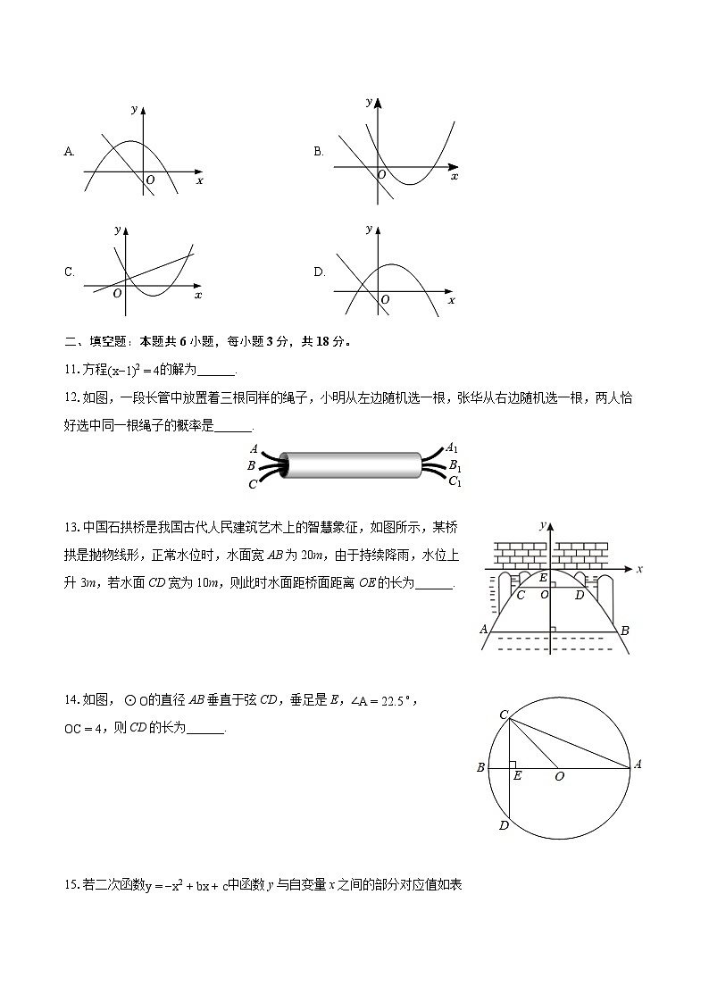 2022-2023学年湖北省襄阳市襄州区九年级（上）期末数学试卷（含详细答案解析）03