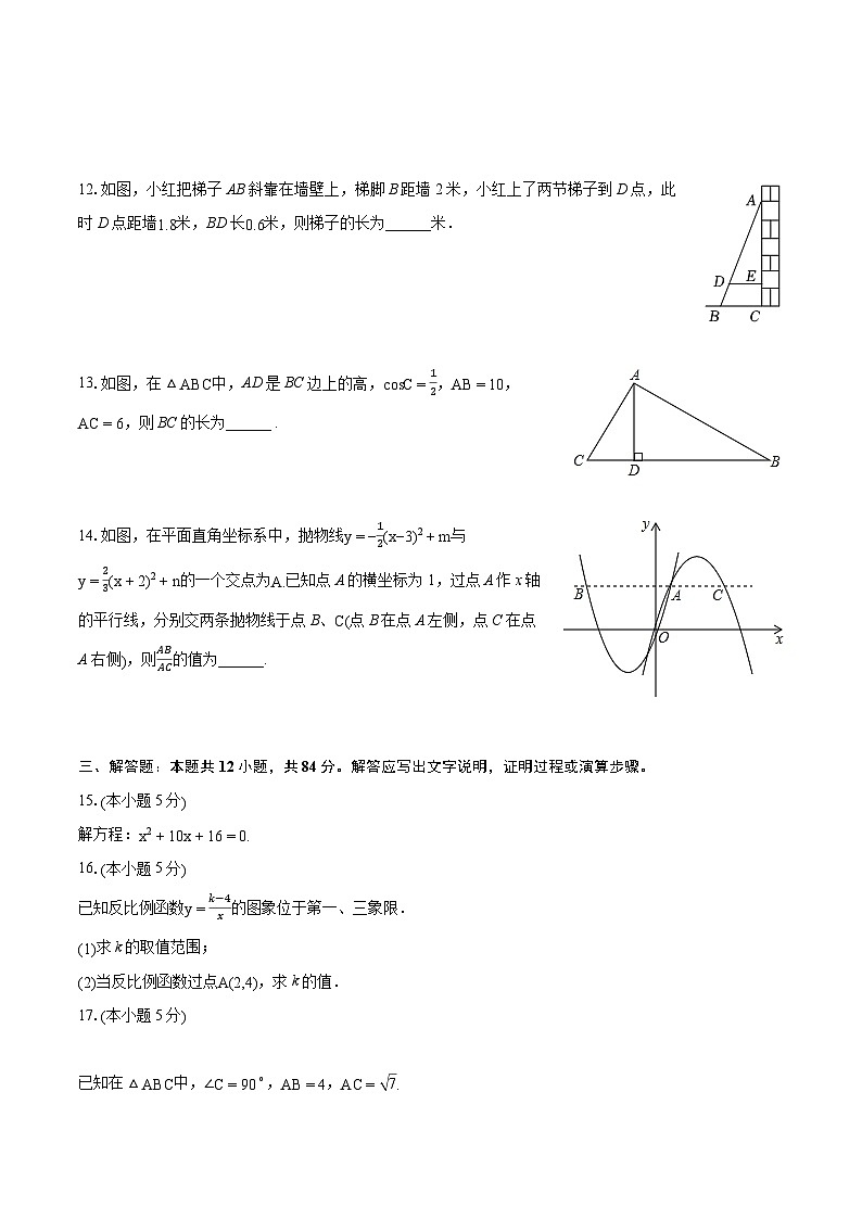 2022-2023学年吉林省松原市九年级（上）期末数学试卷（含详细答案解析）03