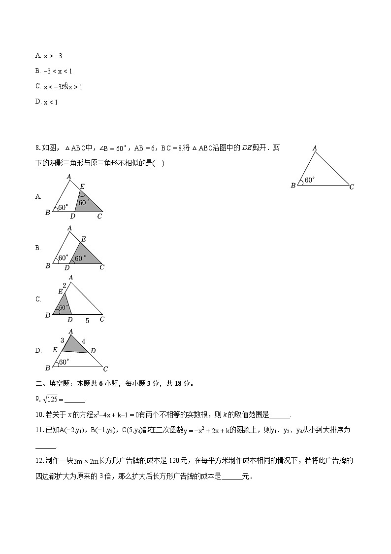 2022-2023学年吉林省长春市净月区九年级（上）期末数学试卷（含详细答案解析）02