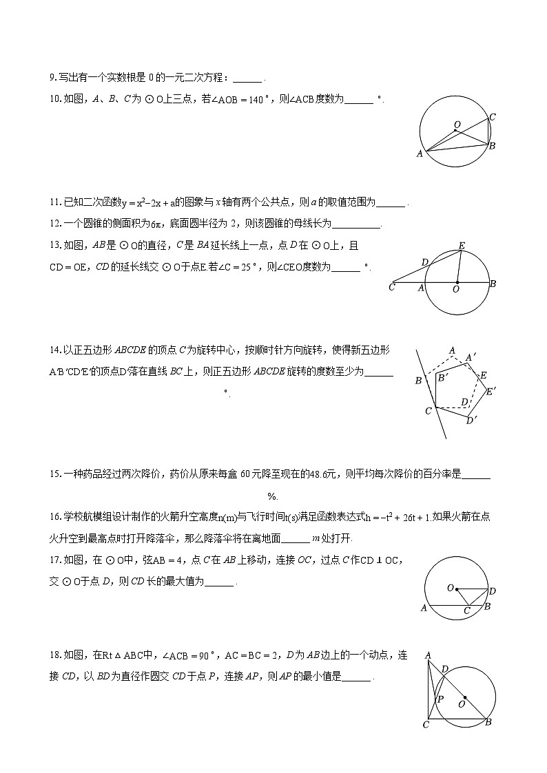 2022-2023学年江苏省连云港市九年级（上）期末数学试卷（含详细答案解析）02