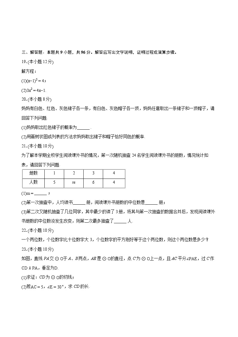 2022-2023学年江苏省连云港市九年级（上）期末数学试卷（含详细答案解析）03