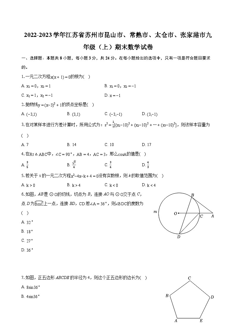 2022-2023学年江苏省苏州市昆山市、常熟市、太仓市、张家港市九年级（上）期末数学试卷（含详细答案解析）01