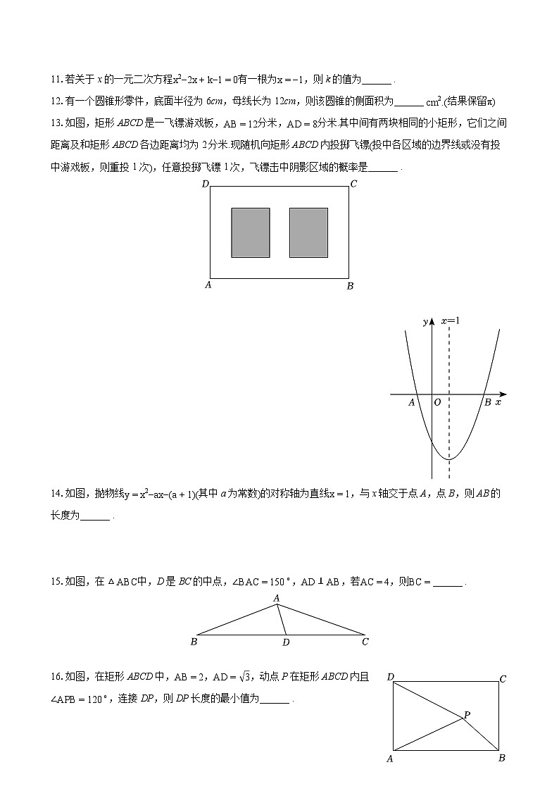 2022-2023学年江苏省苏州市昆山市、常熟市、太仓市、张家港市九年级（上）期末数学试卷（含详细答案解析）03