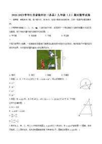 2022-2023学年江苏省徐州市（各县）九年级（上）期末数学试卷（含详细答案解析）