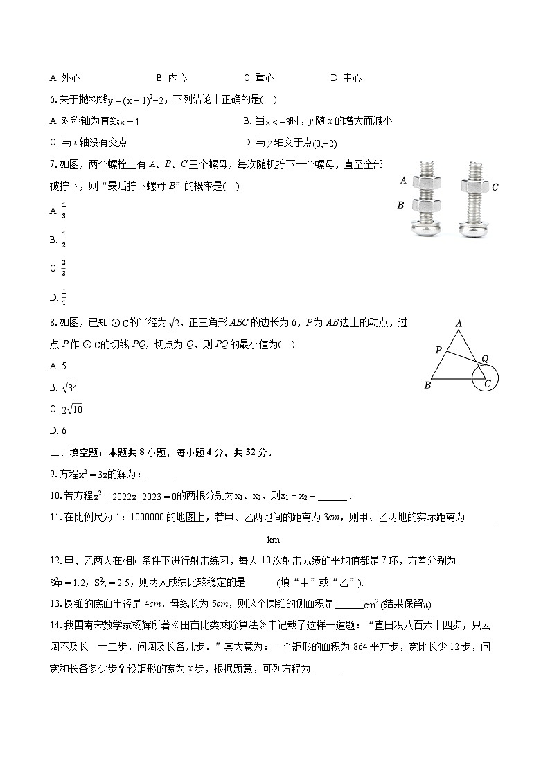 2022-2023学年江苏省徐州市（各县）九年级（上）期末数学试卷（含详细答案解析）02