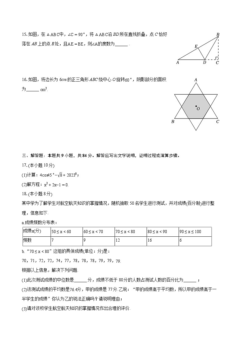 2022-2023学年江苏省徐州市（各县）九年级（上）期末数学试卷（含详细答案解析）03