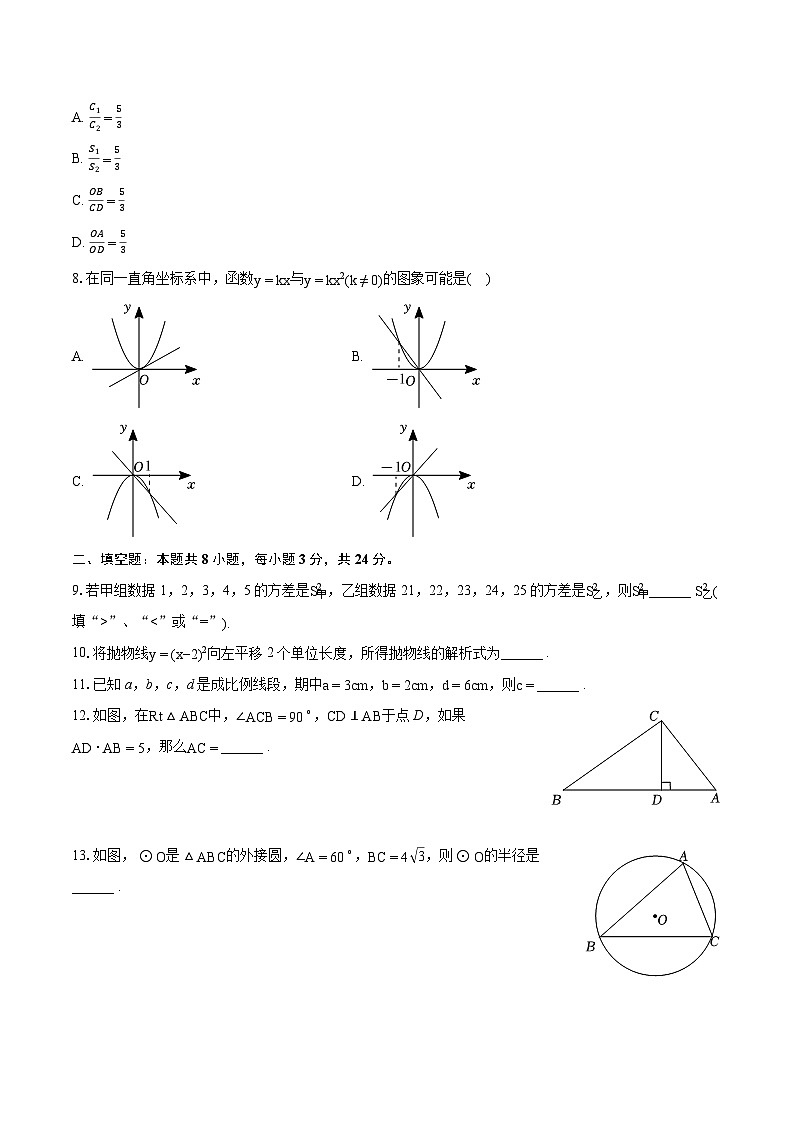 2022-2023学年江苏省盐城市阜宁县九年级（上）期末数学试卷（含详细答案解析）第2页
