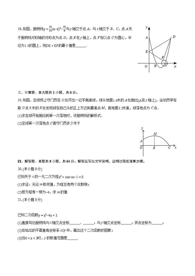 2022-2023学年江苏省盐城市亭湖区九年级（上）期末数学试卷（含详细答案解析）03