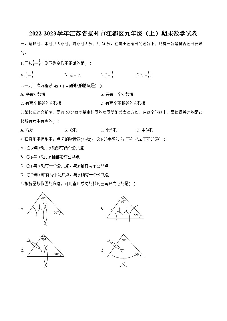 2022-2023学年江苏省扬州市江都区九年级（上）期末数学试卷（含详细答案解析）01