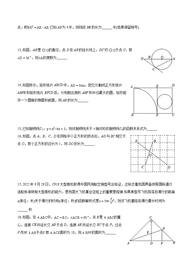 2022-2023学年江苏省扬州市江都区九年级（上）期末数学试卷（含详细答案解析）03