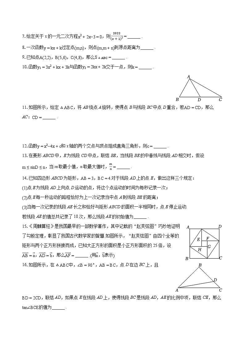 2022-2023学年辽宁省部分学校九年级（上）期末数学试卷（含详细答案解析）第2页
