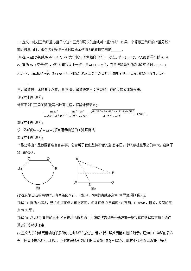 2022-2023学年辽宁省部分学校九年级（上）期末数学试卷（含详细答案解析）第3页