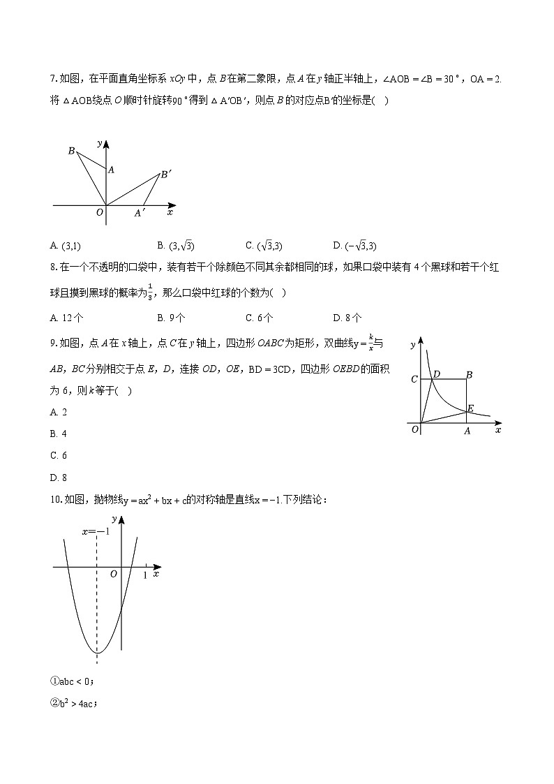 2022-2023学年辽宁省抚顺市新抚区九年级（上）期末数学试卷（含详细答案解析）第2页