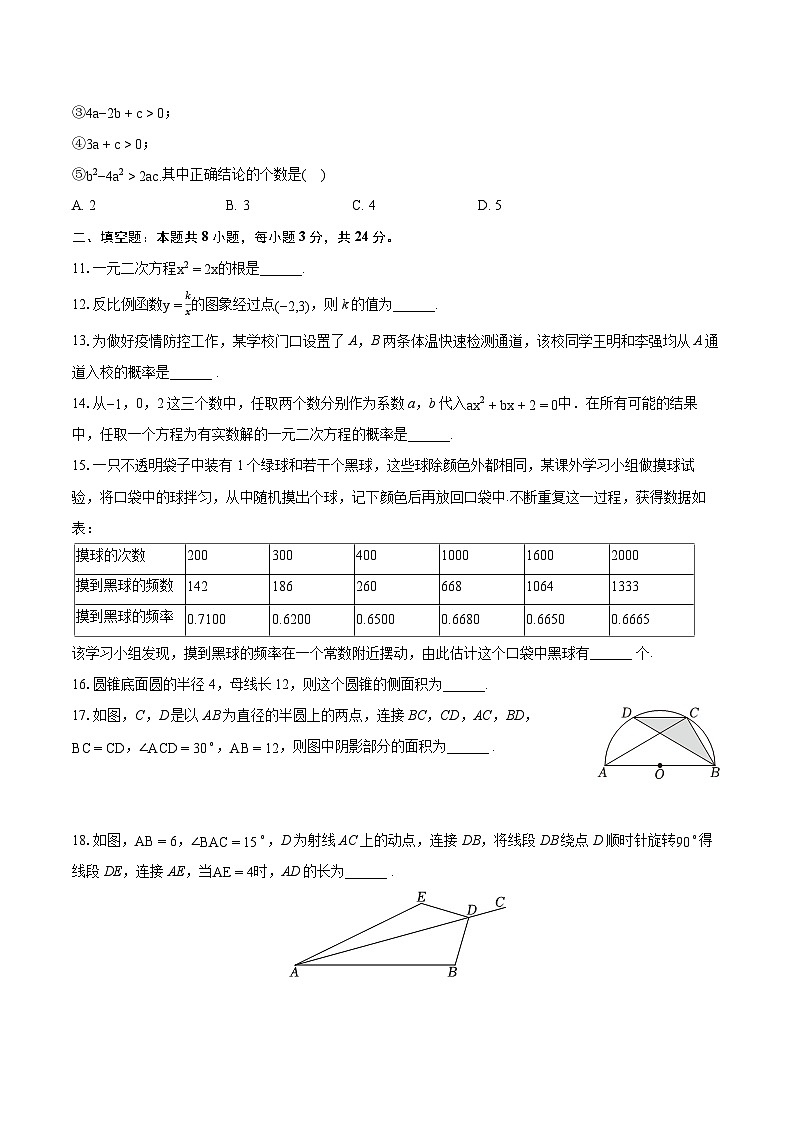 2022-2023学年辽宁省抚顺市新抚区九年级（上）期末数学试卷（含详细答案解析）第3页