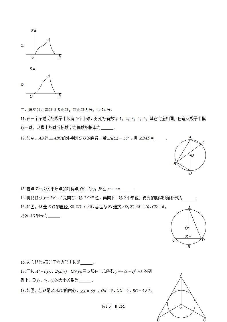 2022-2023学年辽宁省葫芦岛市建昌县九年级（上）期末数学试卷（含详细答案解析）03