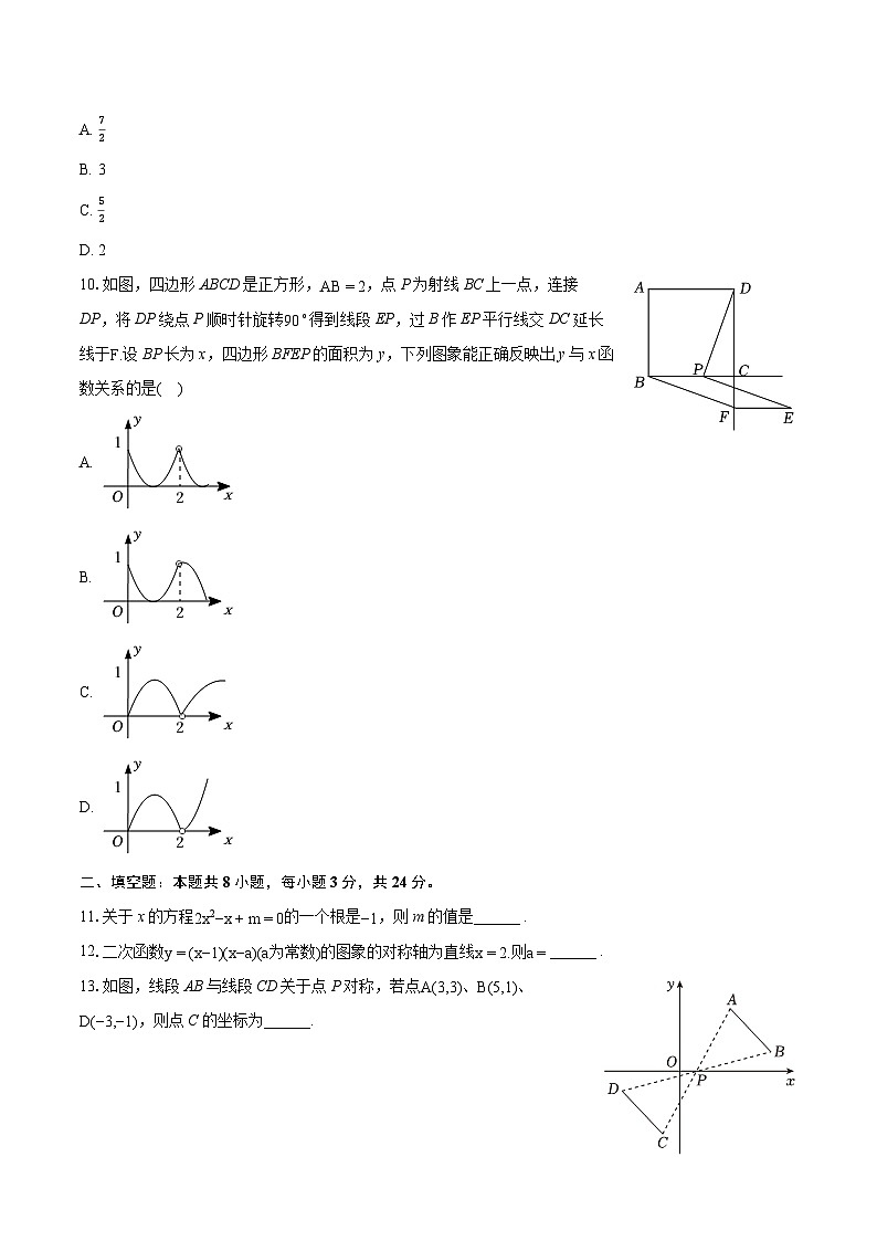 2022-2023学年辽宁省葫芦岛市连山区九年级（上）期末数学试卷（含详细答案解析）03