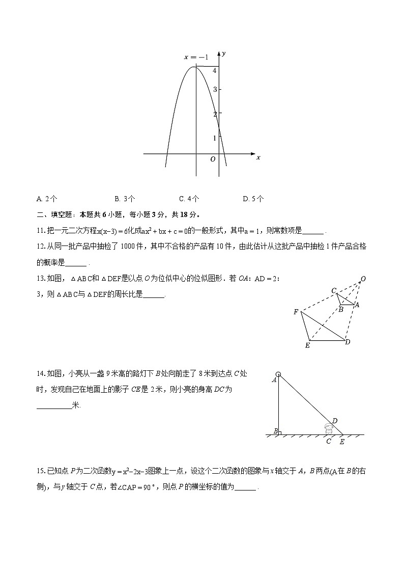 2022-2023学年辽宁省沈阳市铁西区九年级（上）期末数学试卷（含详细答案解析）03