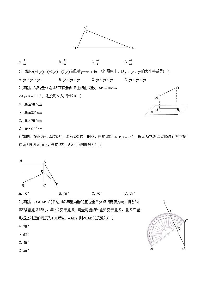 2022-2023学年山西省大同市云州区九年级（上）期末数学试卷（含详细答案解析）02