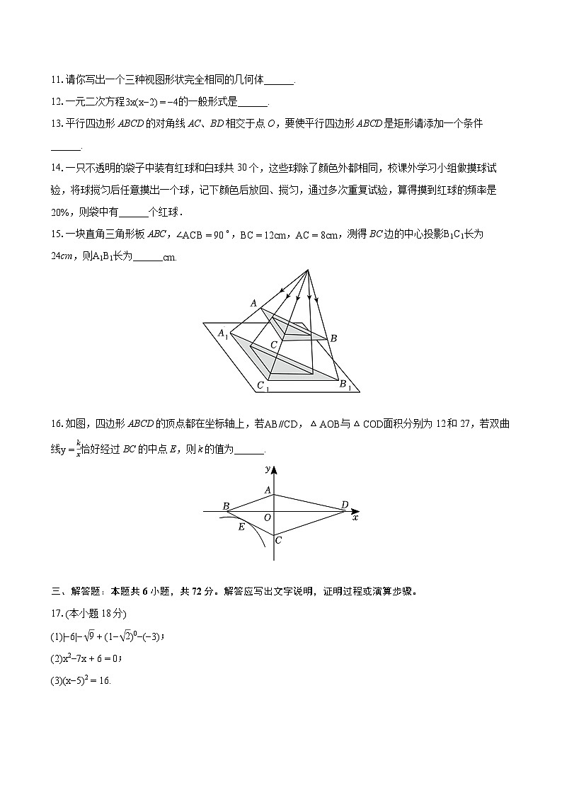 2022-2023学年山西省晋中市平遥县九年级（上）期末数学试卷（含详细答案解析）第3页