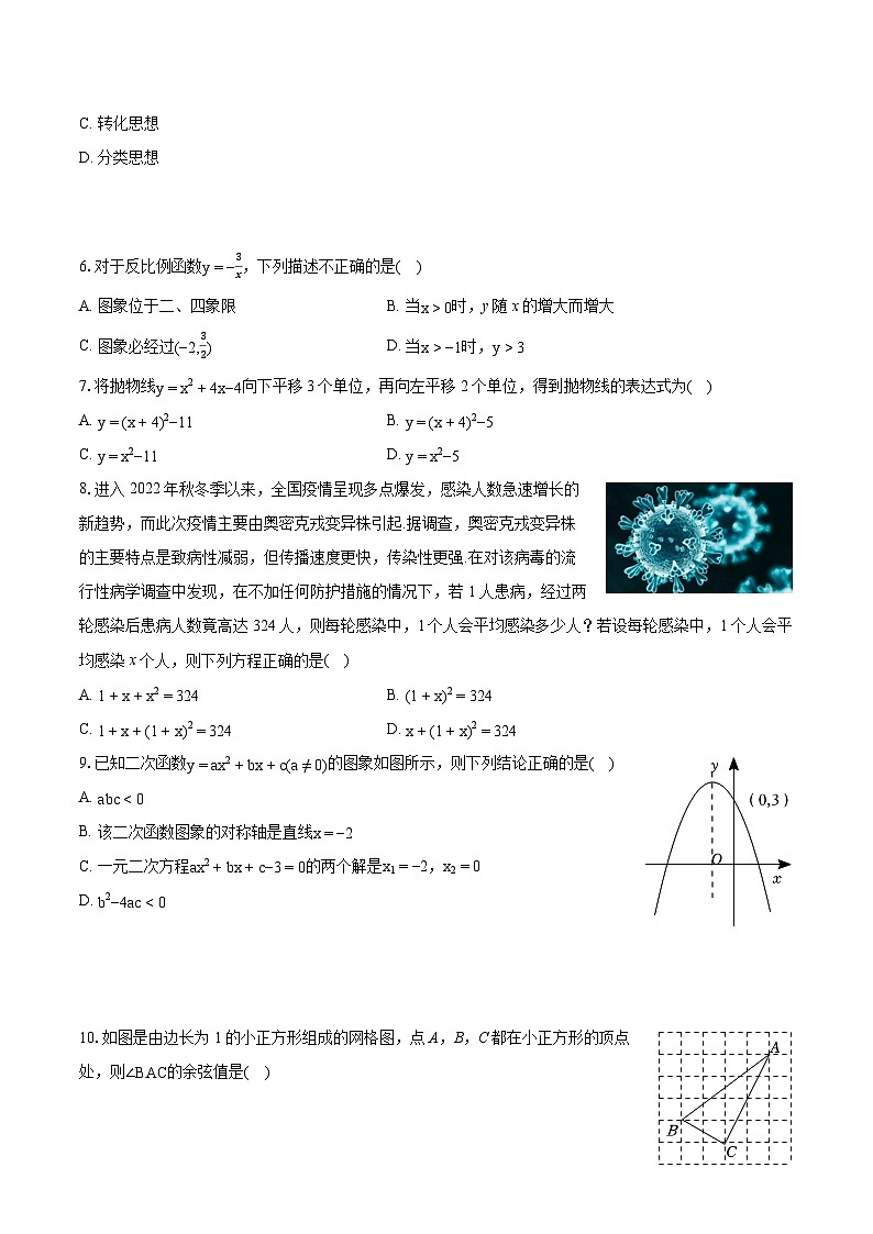 2022-2023学年山西省吕梁市孝义市九年级（上）期末数学试卷（含详细答案解析）02