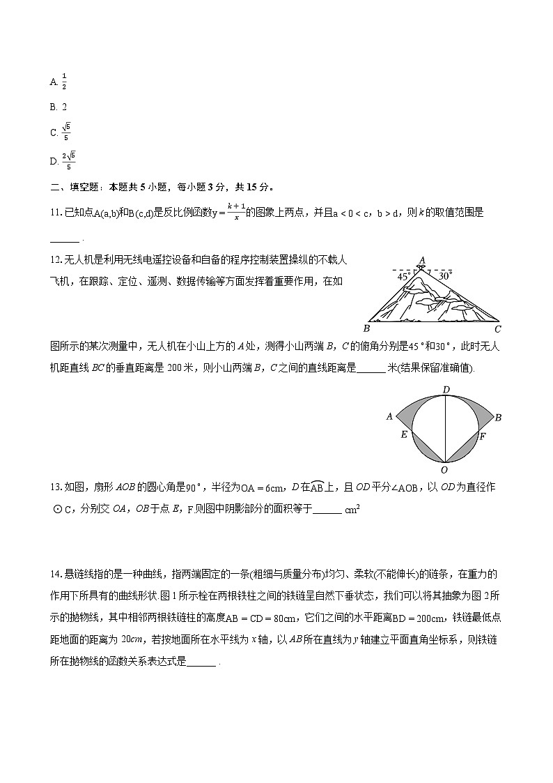 2022-2023学年山西省吕梁市孝义市九年级（上）期末数学试卷（含详细答案解析）03