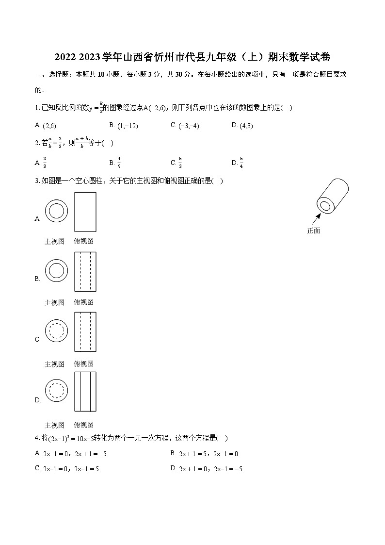 2022-2023学年山西省忻州市代县九年级（上）期末数学试卷（含详细答案解析）01