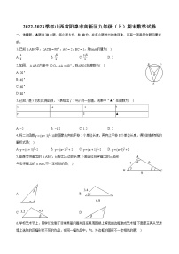 2022-2023学年山西省阳泉市高新区九年级（上）期末数学试卷（含详细答案解析）