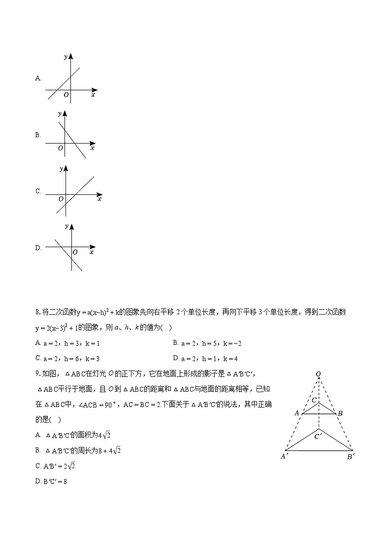 2022-2023学年山西省运城市芮城县九年级（上）期末数学试卷（含详细答案解析）02