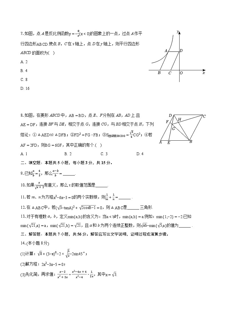 2022-2023学年四川省巴中市巴州区九年级（上）期末数学试卷（含详细答案解析）02