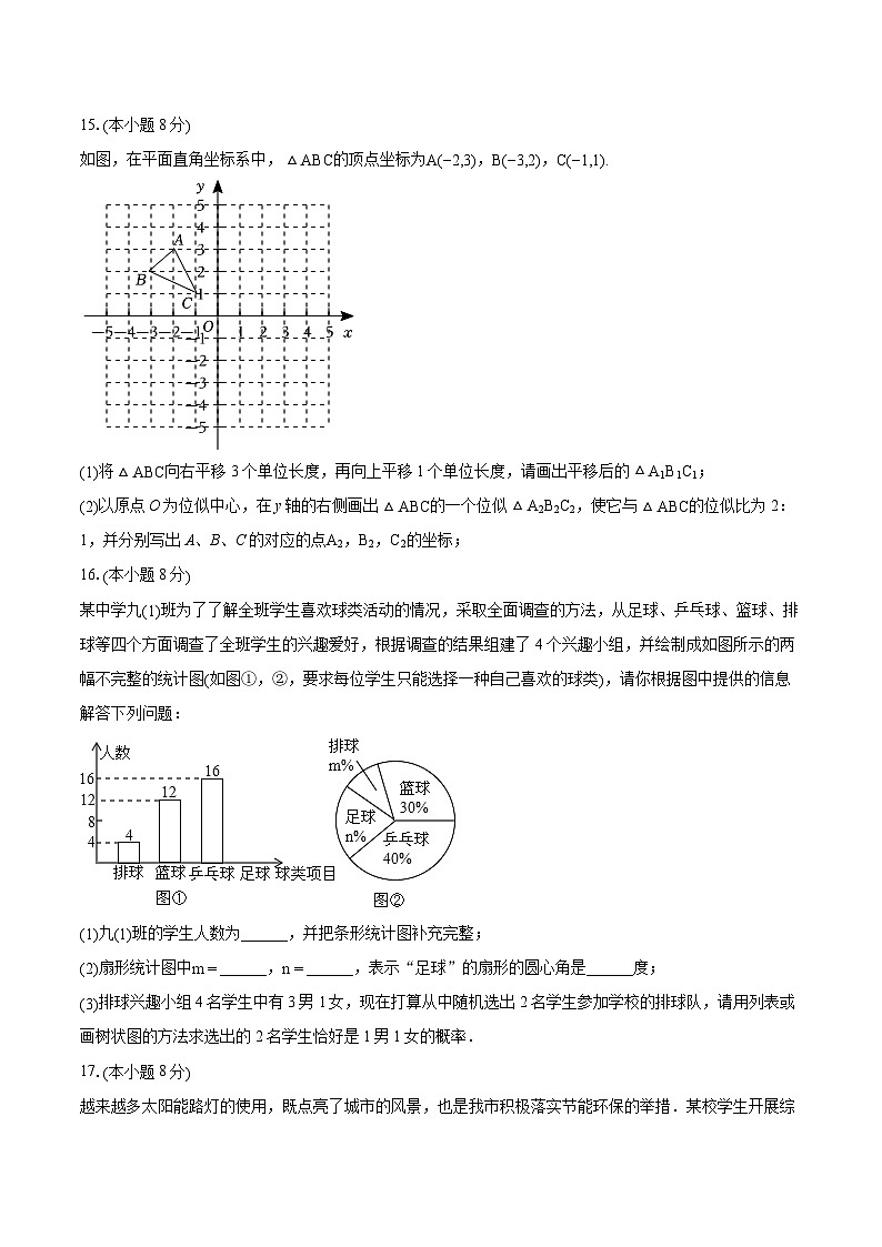 2022-2023学年四川省巴中市巴州区九年级（上）期末数学试卷（含详细答案解析）03