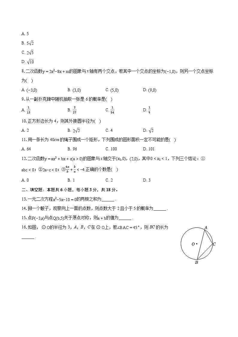 2022-2023学年天津市东丽区九年级（上）期末数学试卷（含详细答案解析）02