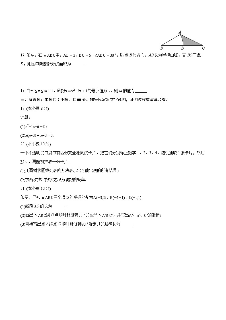 2022-2023学年天津市东丽区九年级（上）期末数学试卷（含详细答案解析）03