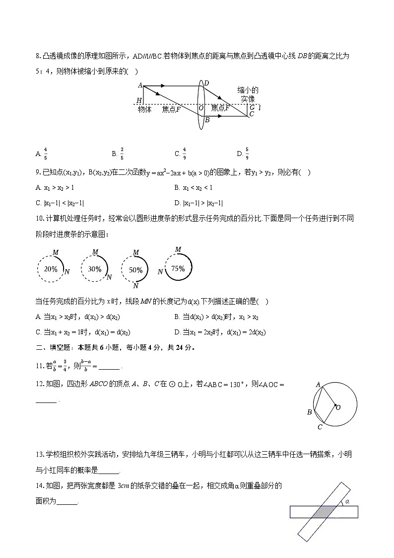 2022-2023学年浙江省杭州市八区市九年级（上）期末数学试卷（含详细答案解析）02