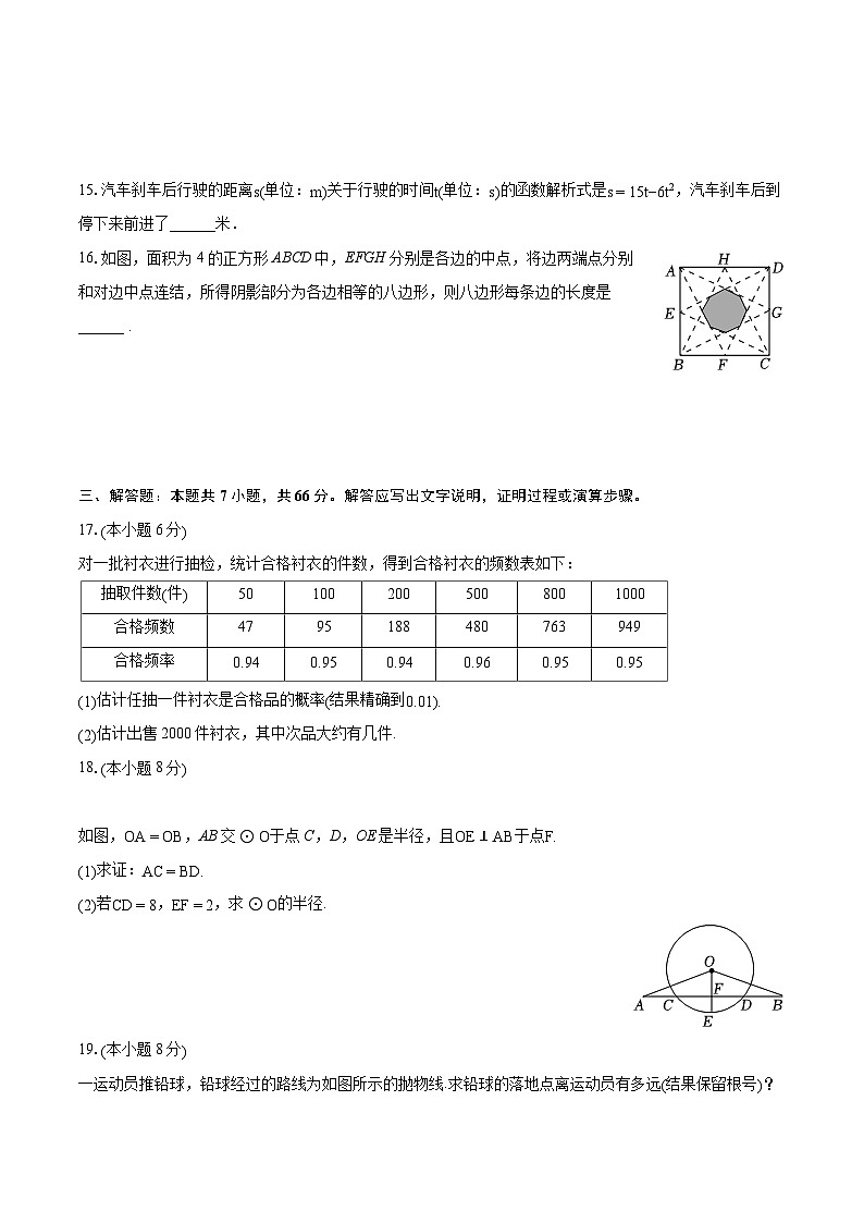 2022-2023学年浙江省杭州市八区市九年级（上）期末数学试卷（含详细答案解析）03