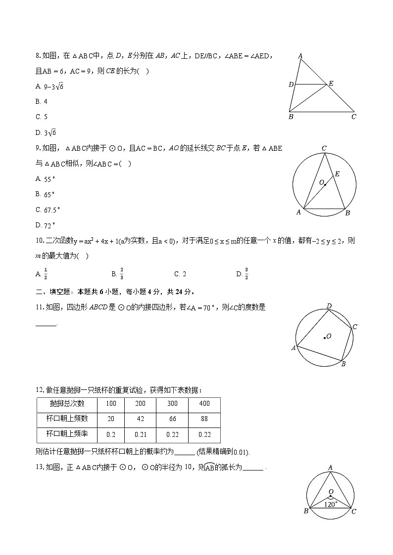 2022-2023学年浙江省杭州市滨江区九年级（上）期末数学试卷（含详细答案解析）02