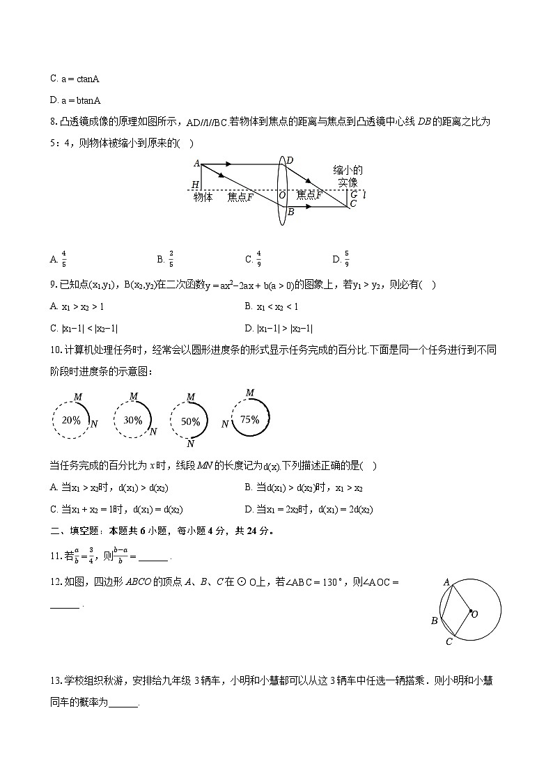 2022-2023学年浙江省杭州市余杭区、富阳区九年级（上）期末数学试卷（含详细答案解析）02
