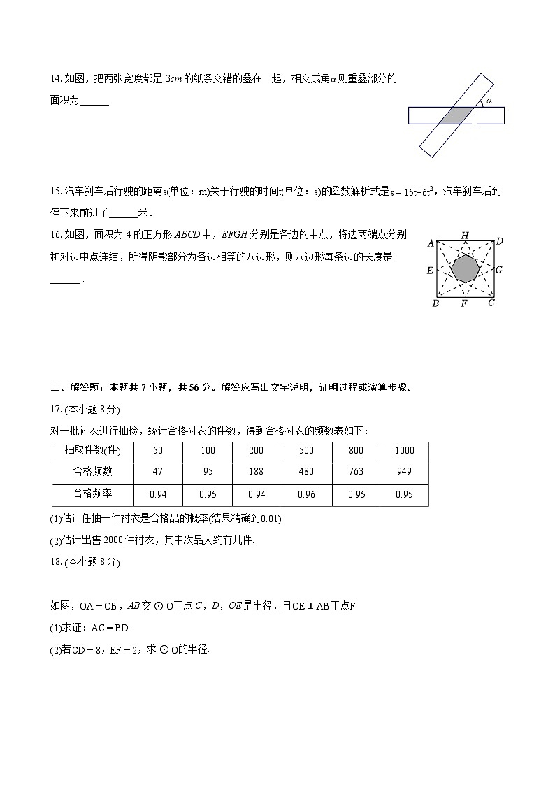 2022-2023学年浙江省杭州市余杭区、富阳区九年级（上）期末数学试卷（含详细答案解析）03