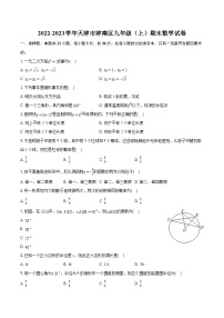 2022-2023学年天津市津南区九年级（上）期末数学试卷（含详细答案解析）