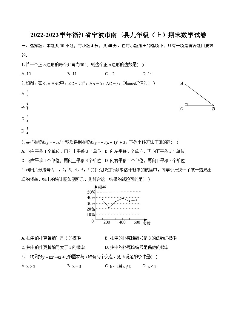 2022-2023学年浙江省宁波市南三县九年级（上）期末数学试卷（含详细答案解析）01