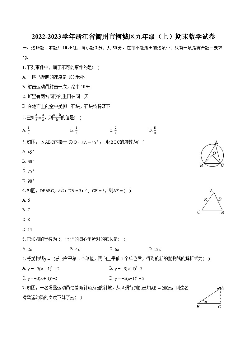 2022-2023学年浙江省衢州市柯城区九年级（上）期末数学试卷（含详细答案解析）01