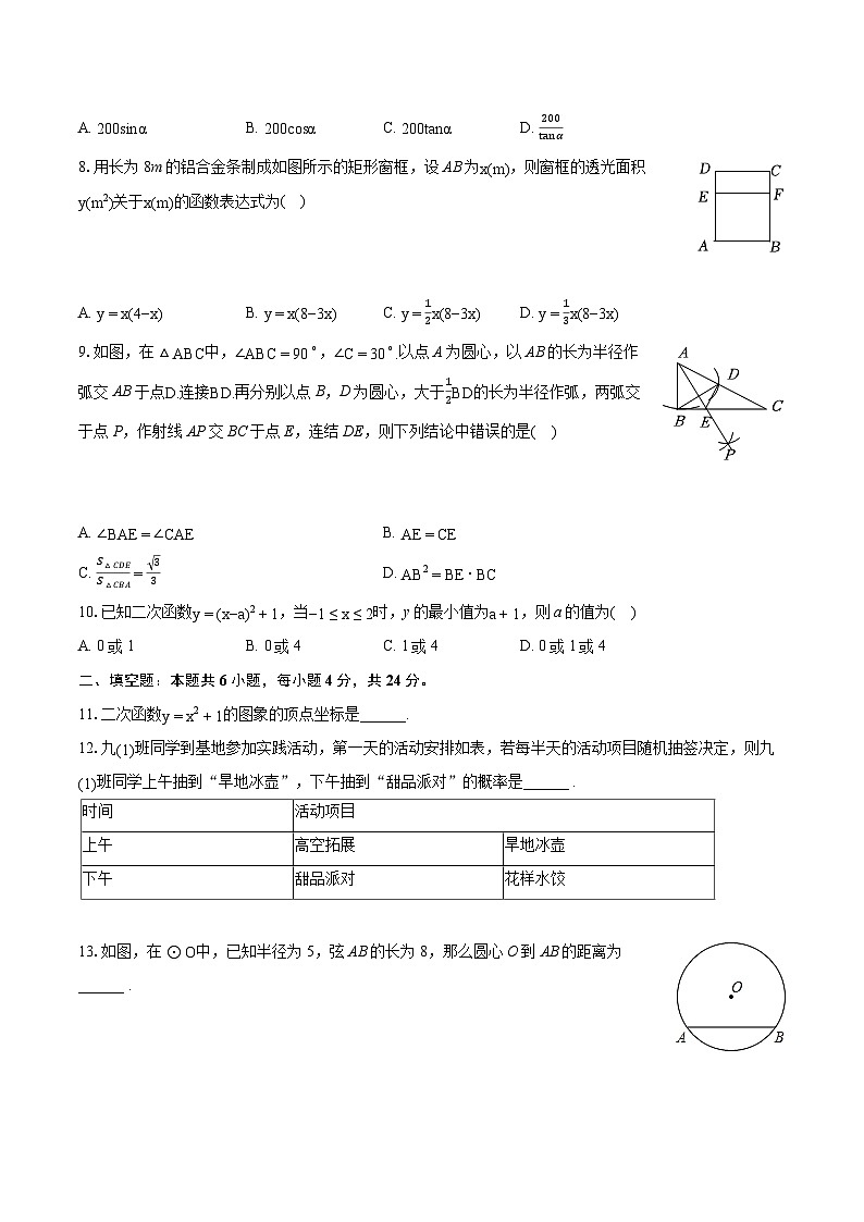 2022-2023学年浙江省衢州市柯城区九年级（上）期末数学试卷（含详细答案解析）02