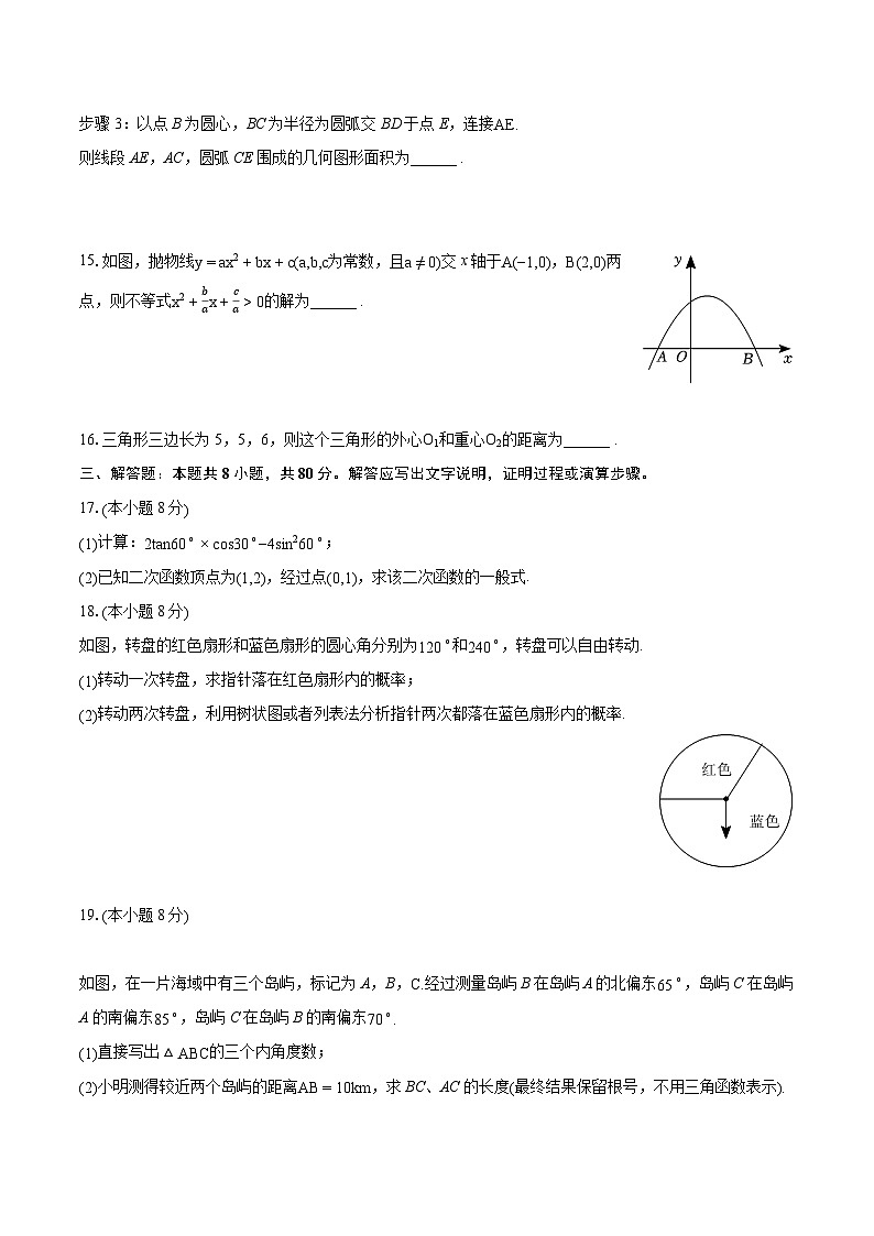 2022-2023学年浙江省绍兴市诸暨市九年级（上）期末数学试卷（含详细答案解析）03