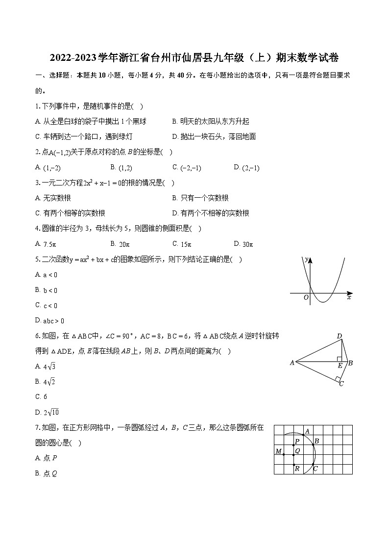 2022-2023学年浙江省台州市仙居县九年级（上）期末数学试卷（含详细答案解析）01