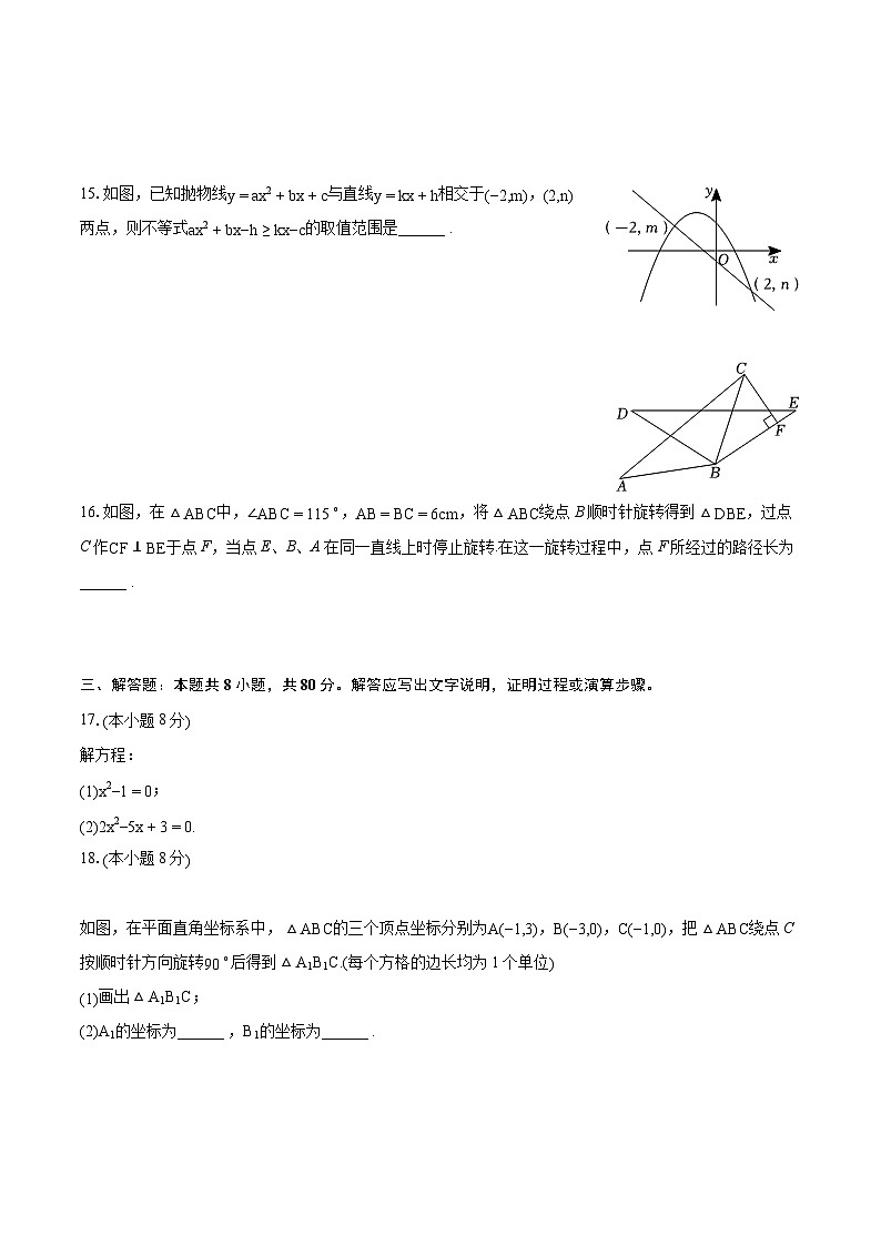 2022-2023学年浙江省台州市仙居县九年级（上）期末数学试卷（含详细答案解析）03