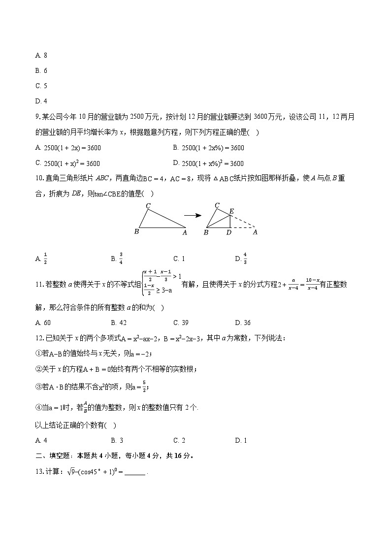 2022-2023学年重庆市万州区九年级（上）期末数学试卷（含详细答案解析）02