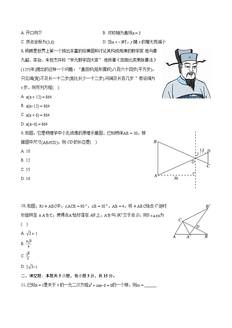 2023-2024学年辽宁省大连市名校联盟九年级（上）期末数学试卷（含详细答案解析）02