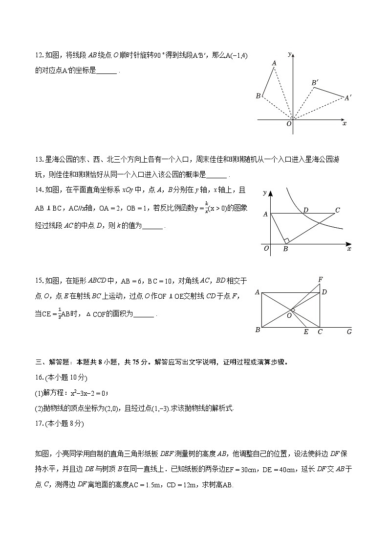 2023-2024学年辽宁省大连市名校联盟九年级（上）期末数学试卷（含详细答案解析）03