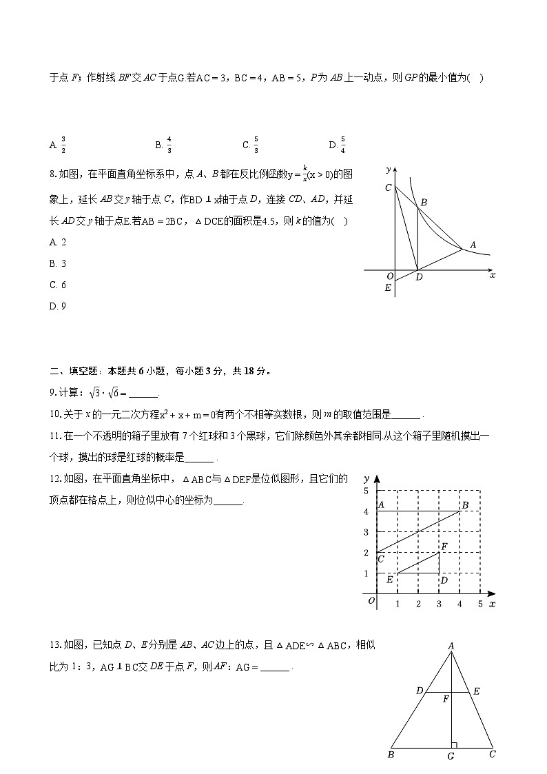 2023-2024学年吉林省长春市净月高新区九年级（上）期末数学试卷（含详细答案解析）02