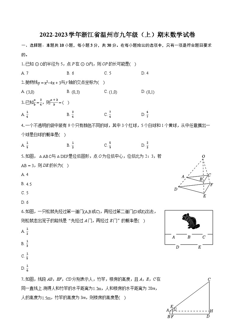 2022-2023学年浙江省温州市九年级（上）期末数学试卷（含详细答案解析）第1页